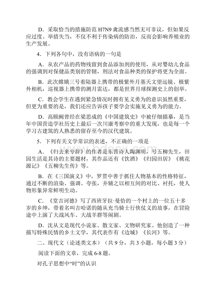 湖北省襄阳市学年高二下学期调研统一测试语文.docx_第2页