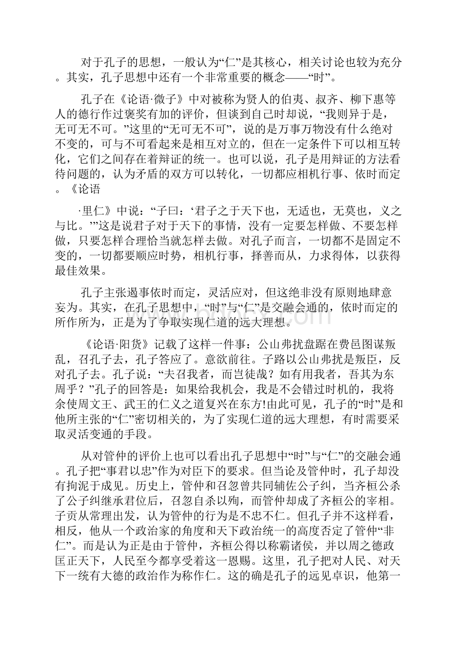 湖北省襄阳市学年高二下学期调研统一测试语文.docx_第3页