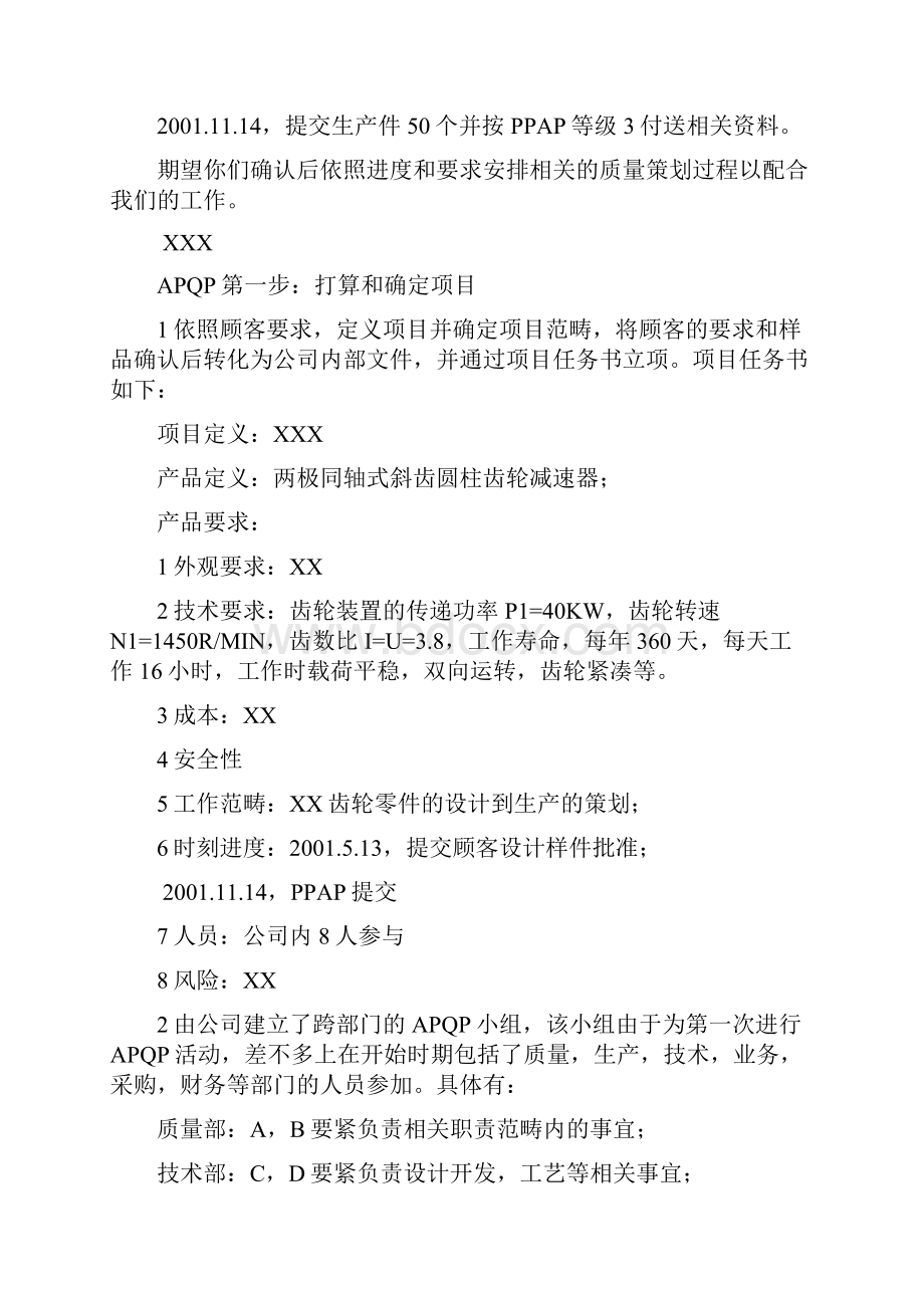 汽车齿轮零件APQP实例.docx_第2页