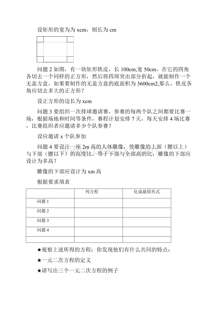 一元二次方程优秀教学设计教案.docx_第2页