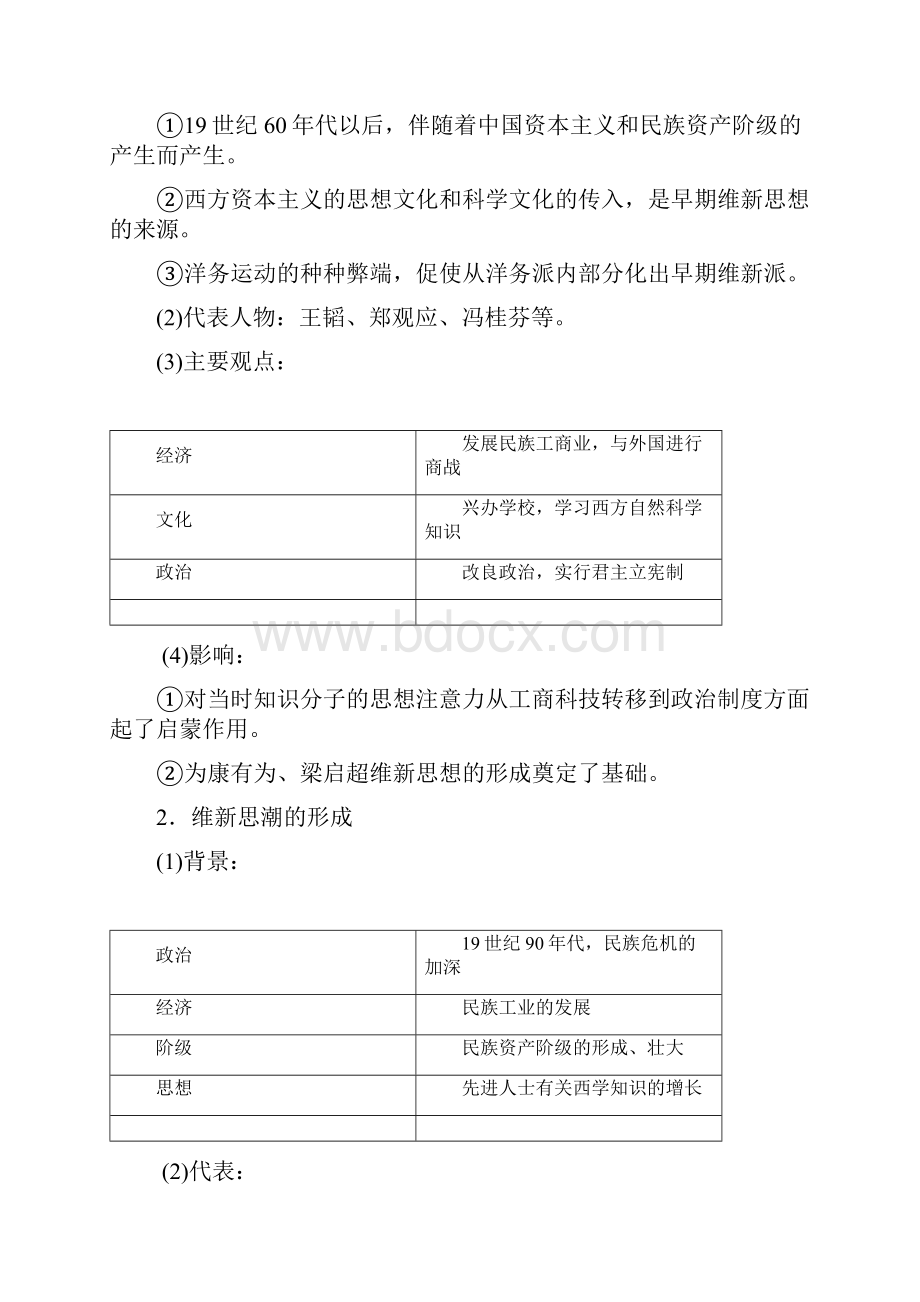 学年高中历史岳麓版必修3教学案第五单元 第20课 西学东渐.docx_第3页