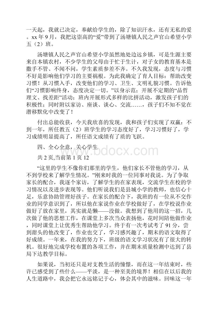 教师支教实习总结.docx_第3页