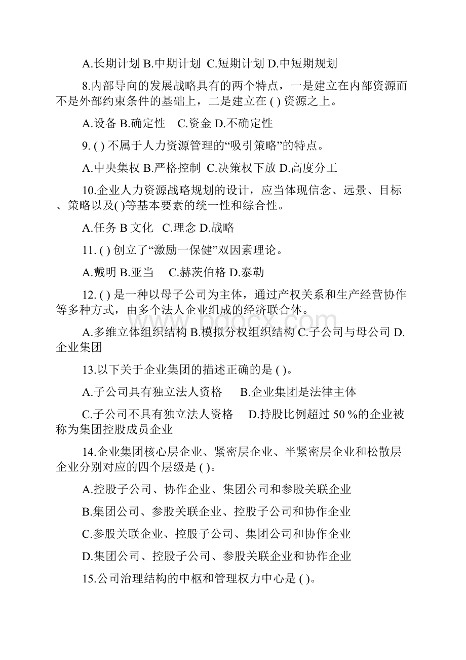 企业人力资源管理师一级 第三版 人力资源规划习题.docx_第2页