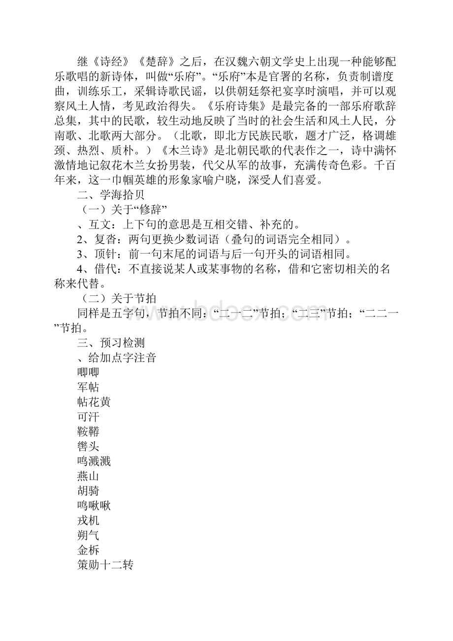 精品K1210木兰诗教学习型教学案.docx_第2页