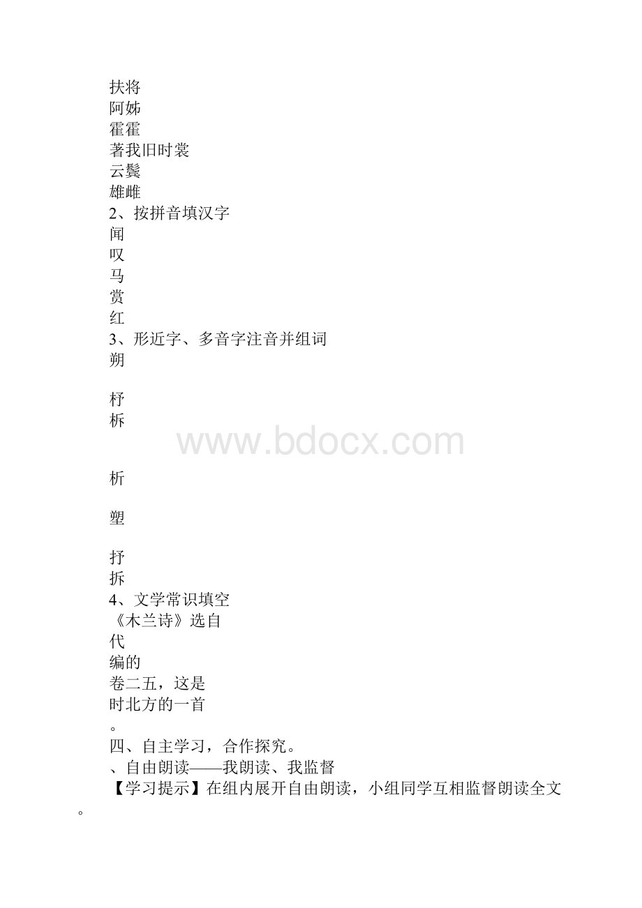 精品K1210木兰诗教学习型教学案.docx_第3页