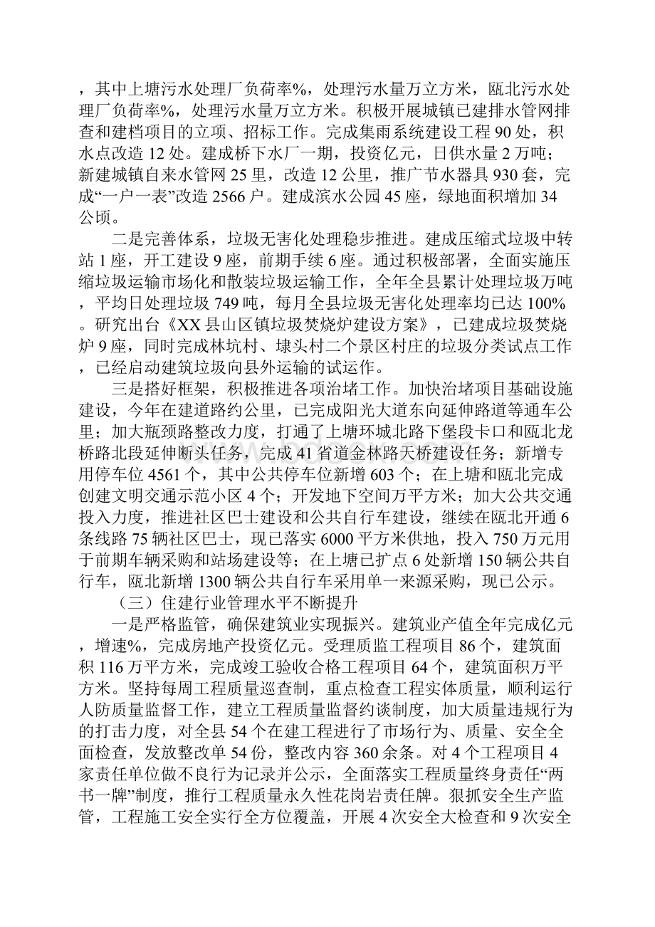 乡镇住建局年度建设规划工作总结和工作思路.docx_第2页