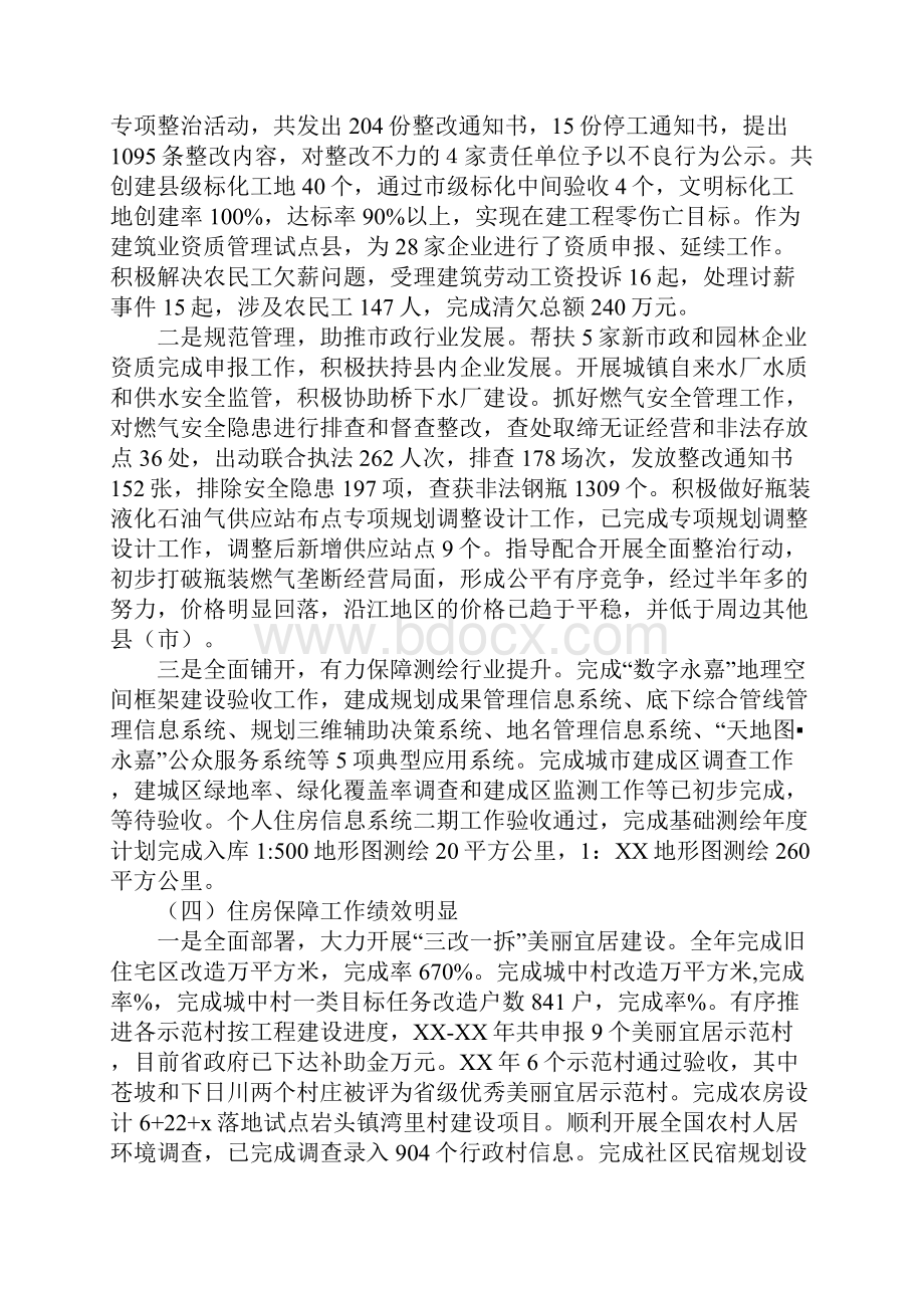 乡镇住建局年度建设规划工作总结和工作思路.docx_第3页