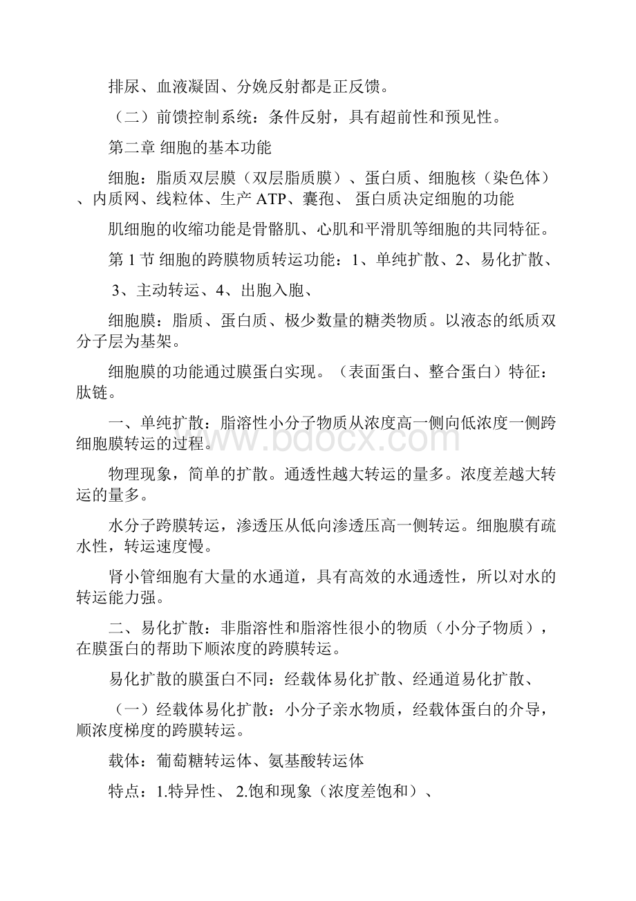 最新生理学总结专升本.docx_第3页