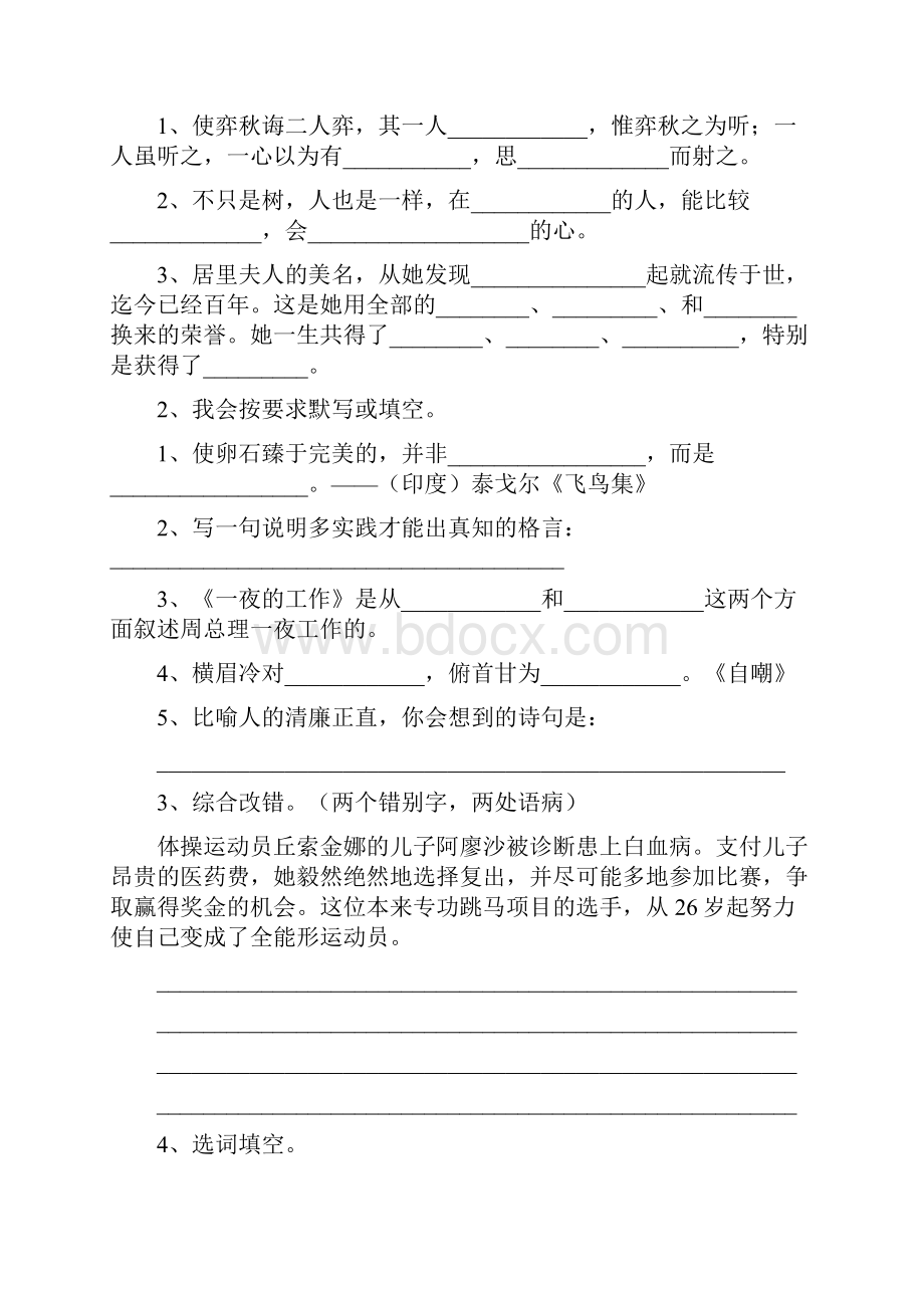 六年级语文下册期中测试试题 苏教版C卷 含答案.docx_第3页