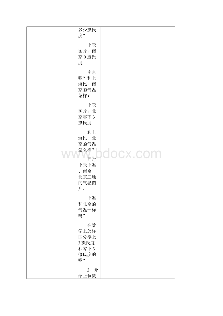 最新苏教版五年级数学上册教案全册.docx_第3页