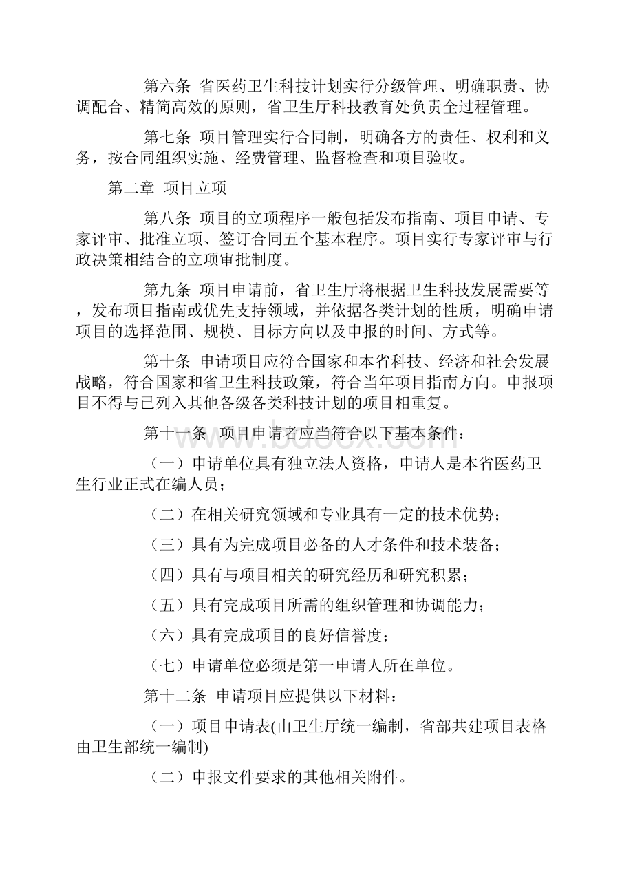 浙江省医药卫生科技计划项目管理暂行办法.docx_第2页