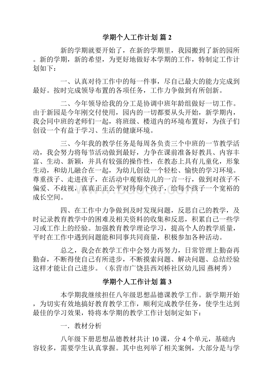 学期个人工作计划.docx_第3页