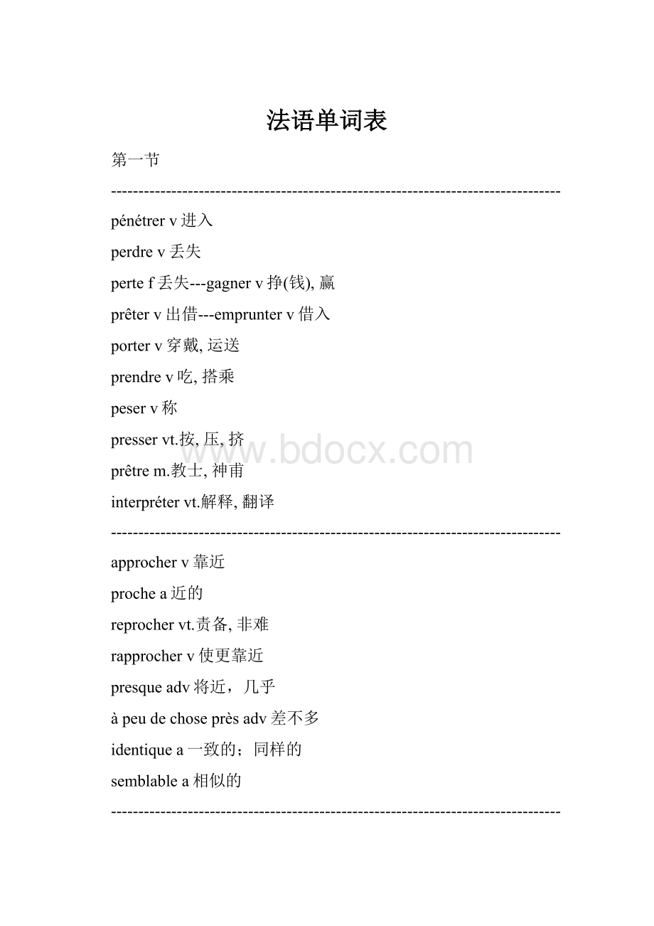 法语单词表.docx_第1页