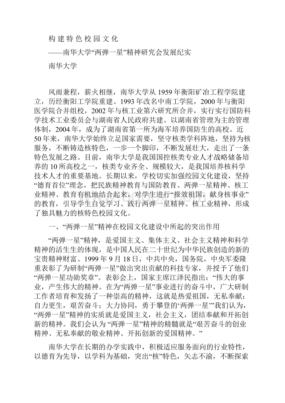 弘扬两弹一星精神中国大学生在线.docx_第2页