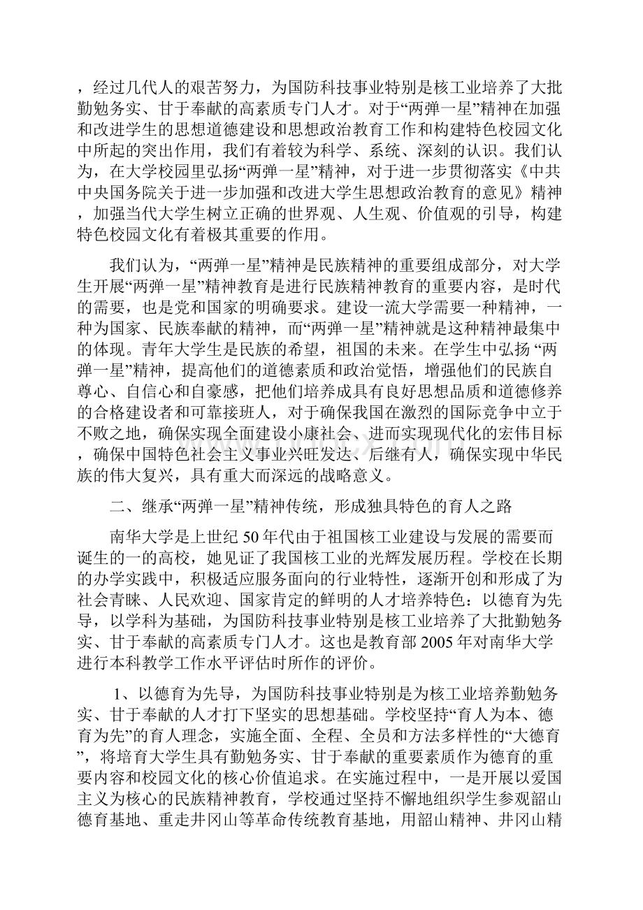 弘扬两弹一星精神中国大学生在线.docx_第3页