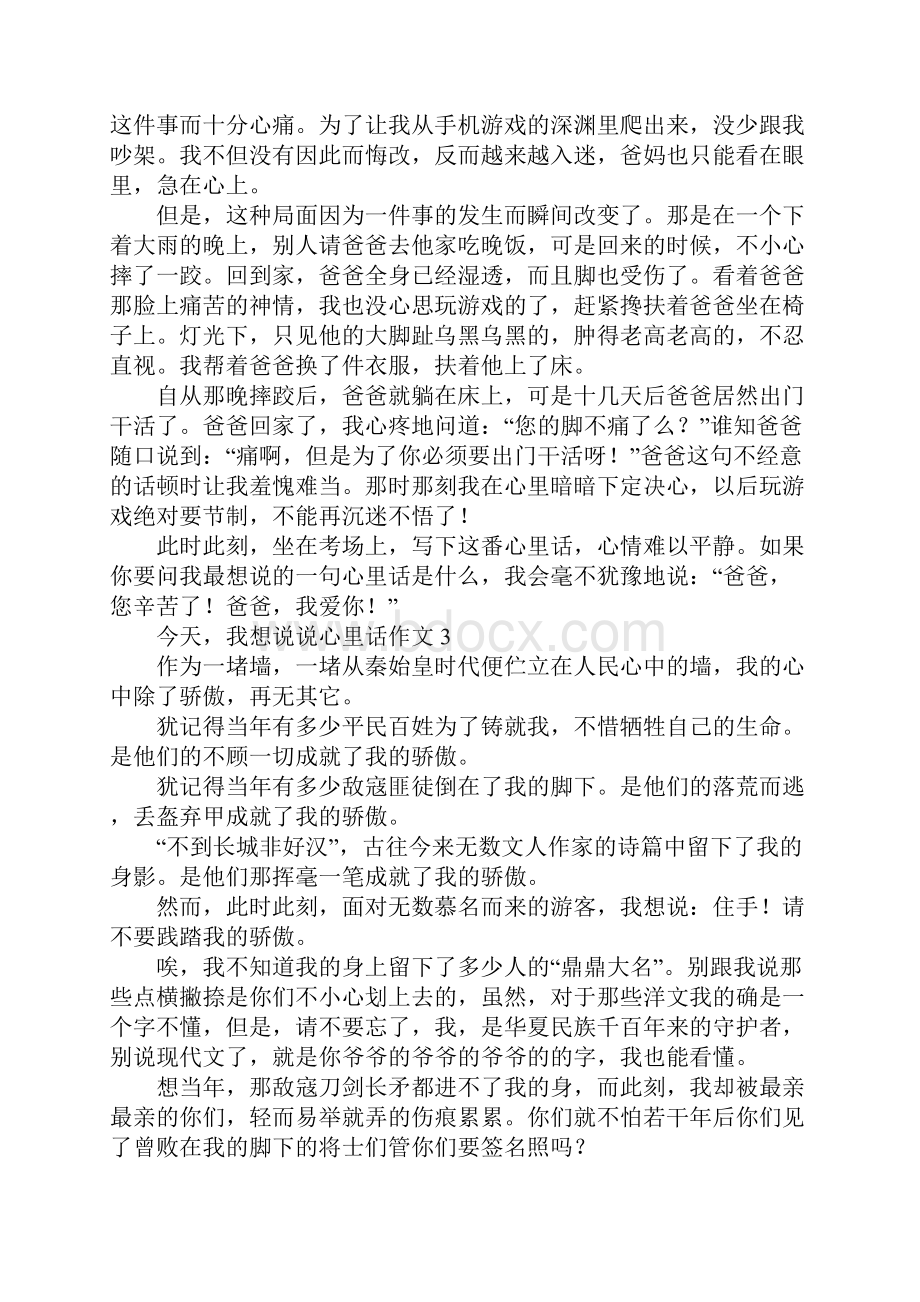 今天我想说说心里话作文.docx_第3页