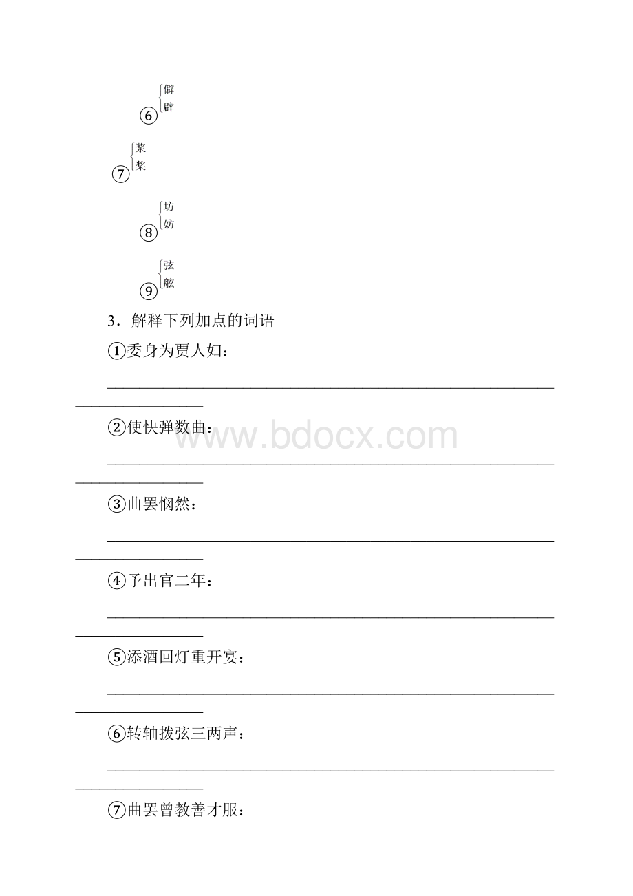 《琵琶行》习题2.docx_第2页