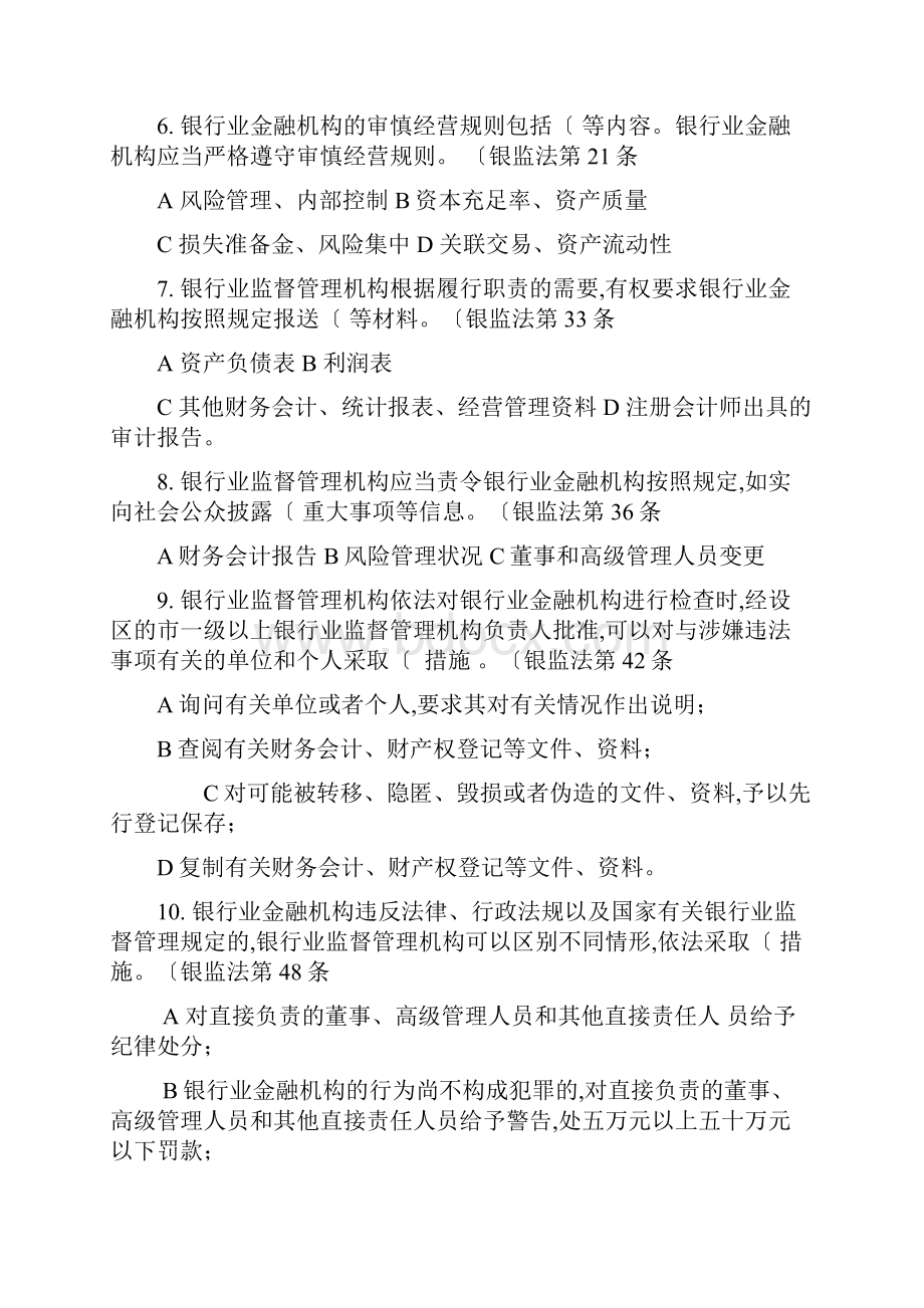 最新金融机构高管任职资格考试题库附答案解析.docx_第2页