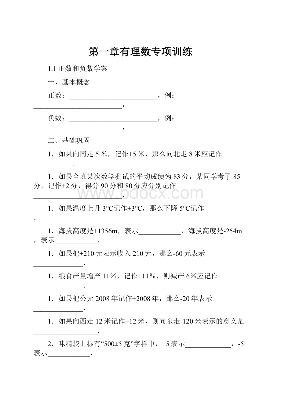 第一章有理数专项训练.docx_第1页