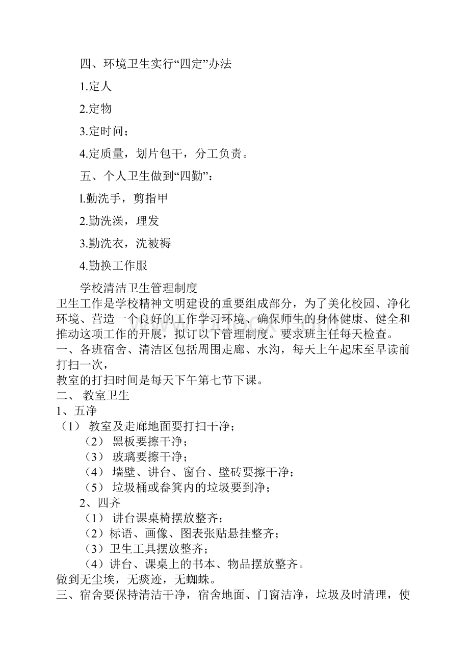 学校清洁卫生管理制度学校清洁卫生管理制度汇编.docx_第3页