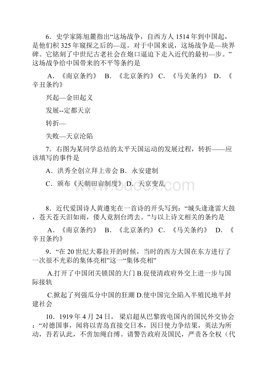 学年北京市海淀区高二春季会考考前练习历史试题 及答案 2.docx_第2页