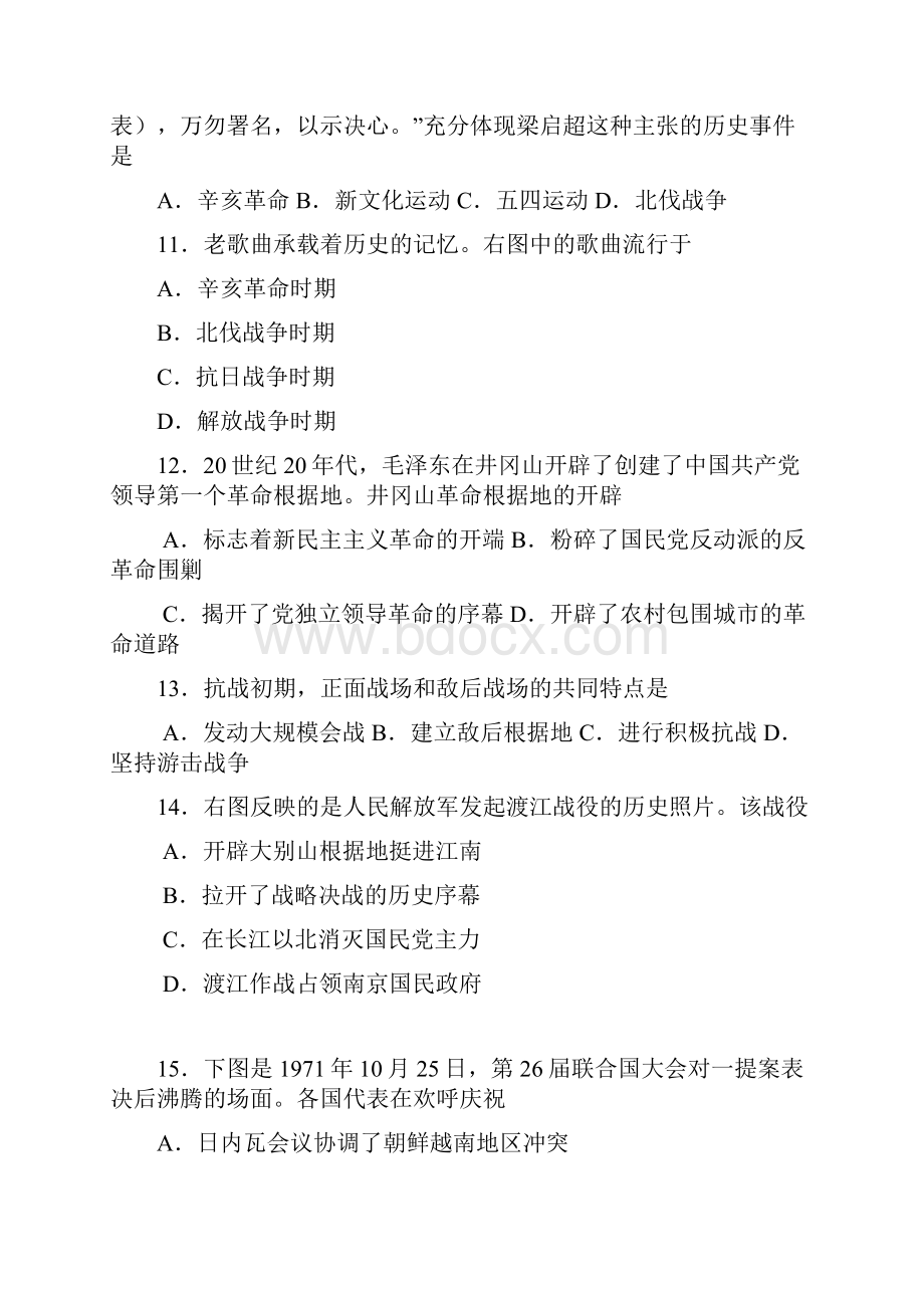 学年北京市海淀区高二春季会考考前练习历史试题 及答案 2.docx_第3页