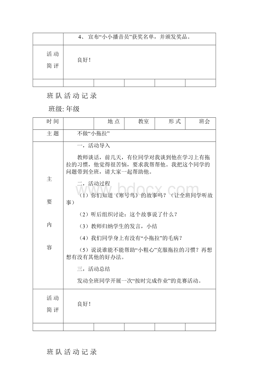 主题班队会活动记录1DOC.docx_第3页