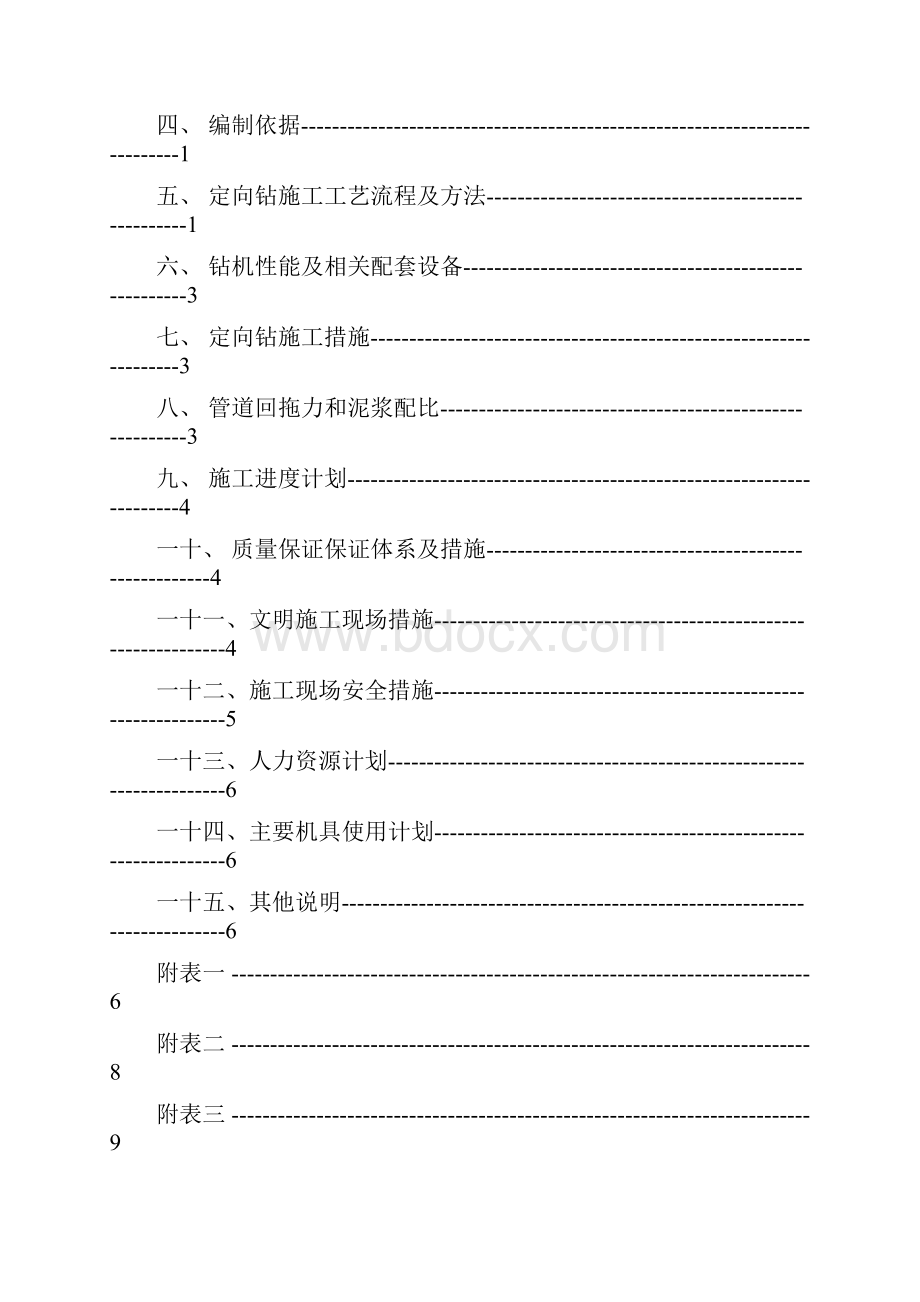 拉管工程施工组织设计方案拉管.docx_第2页