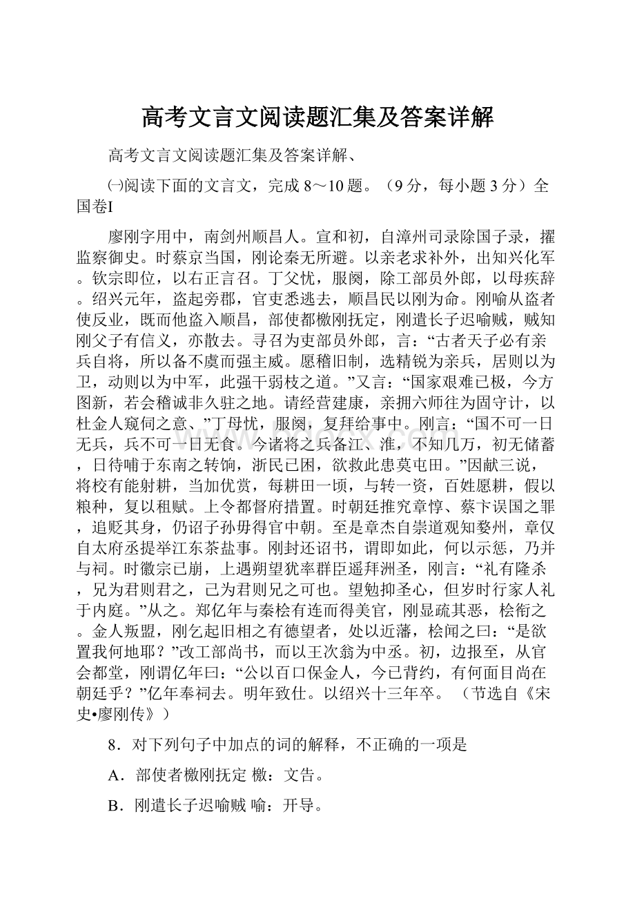 高考文言文阅读题汇集及答案详解.docx