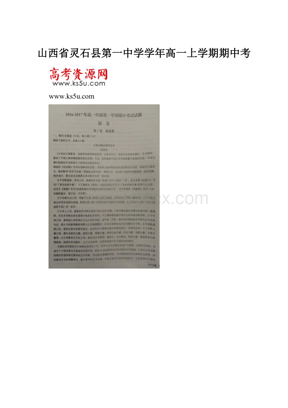 山西省灵石县第一中学学年高一上学期期中考.docx_第1页