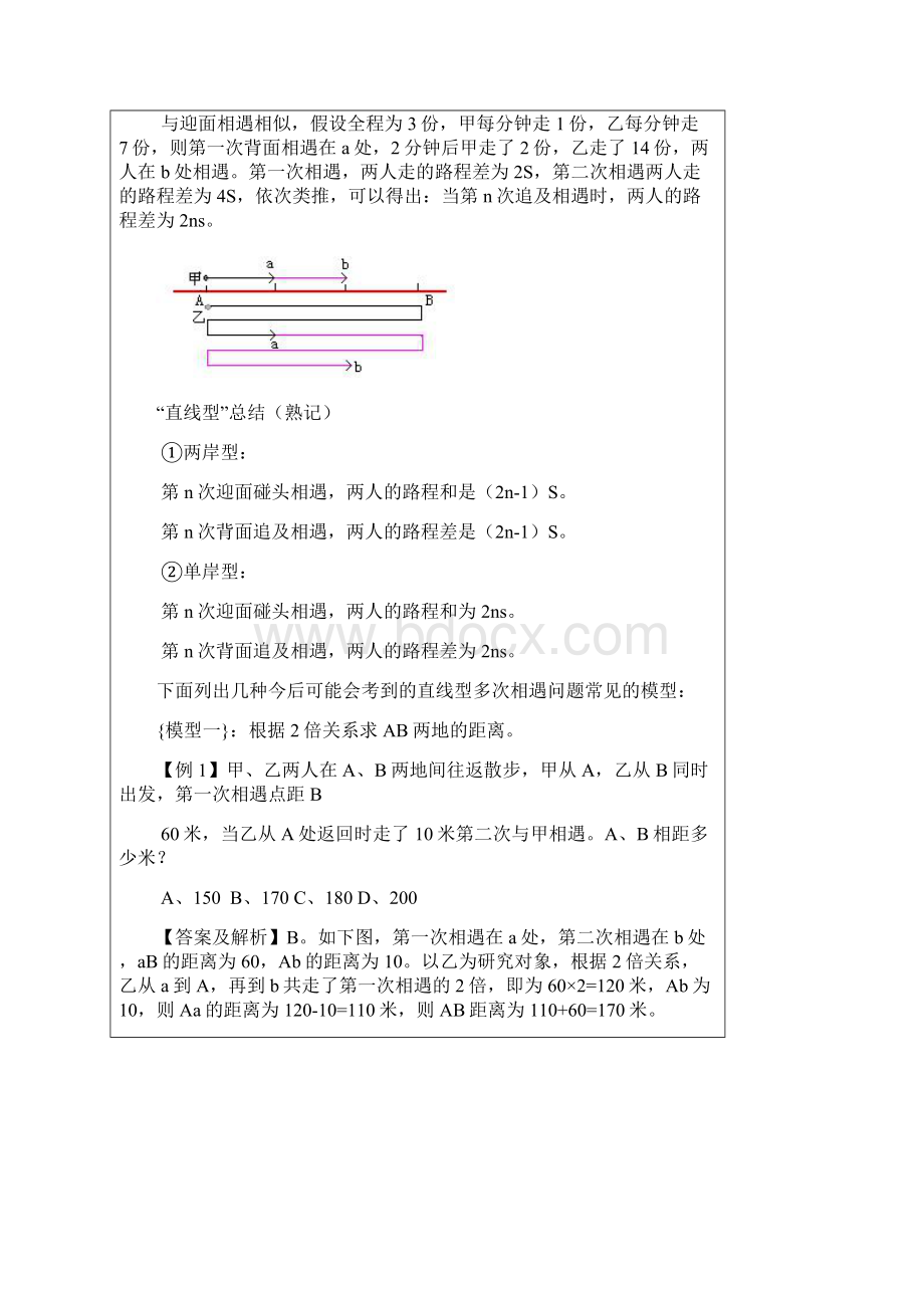 多次相遇问题解题技巧教学提纲.docx_第3页