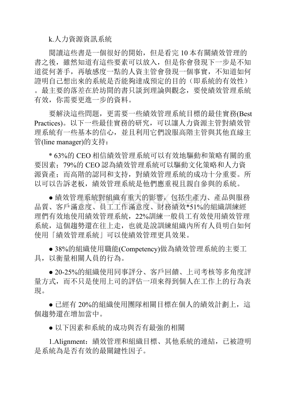 理系统如何设计有效的绩效管理系统.docx_第3页