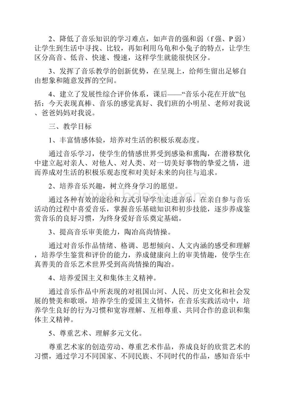 湘教版小学一年级音乐下册教学计划及教案.docx_第2页