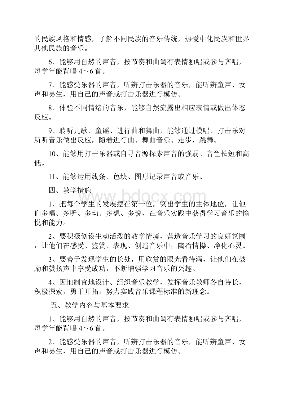 湘教版小学一年级音乐下册教学计划及教案.docx_第3页