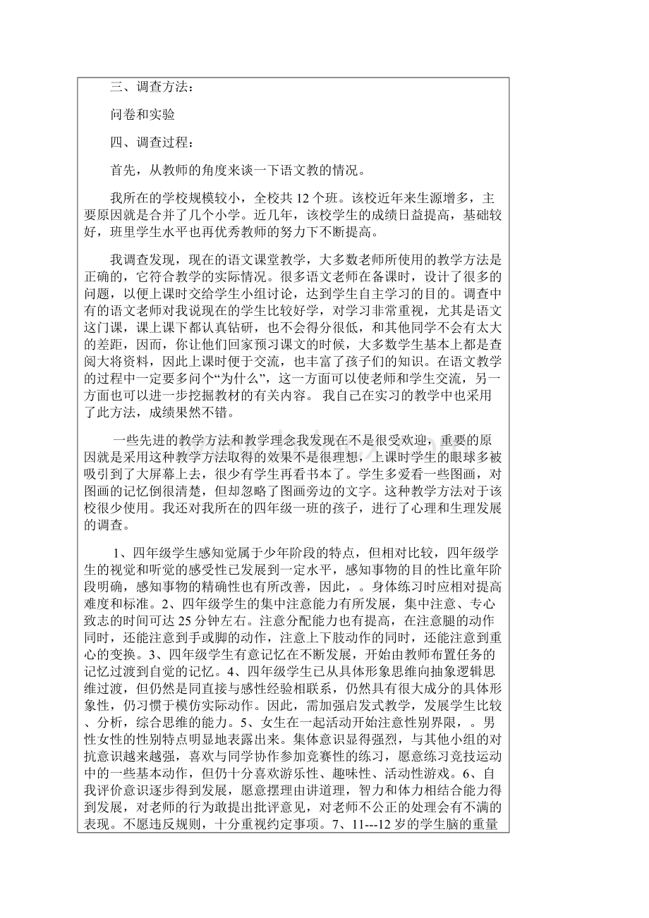 山东广播电视大学社会实践考核表.docx_第2页