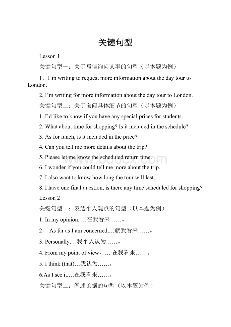 关键句型.docx_第1页