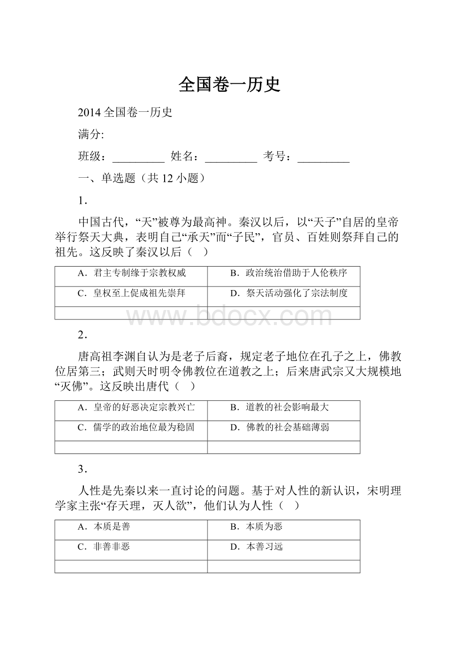 全国卷一历史.docx_第1页