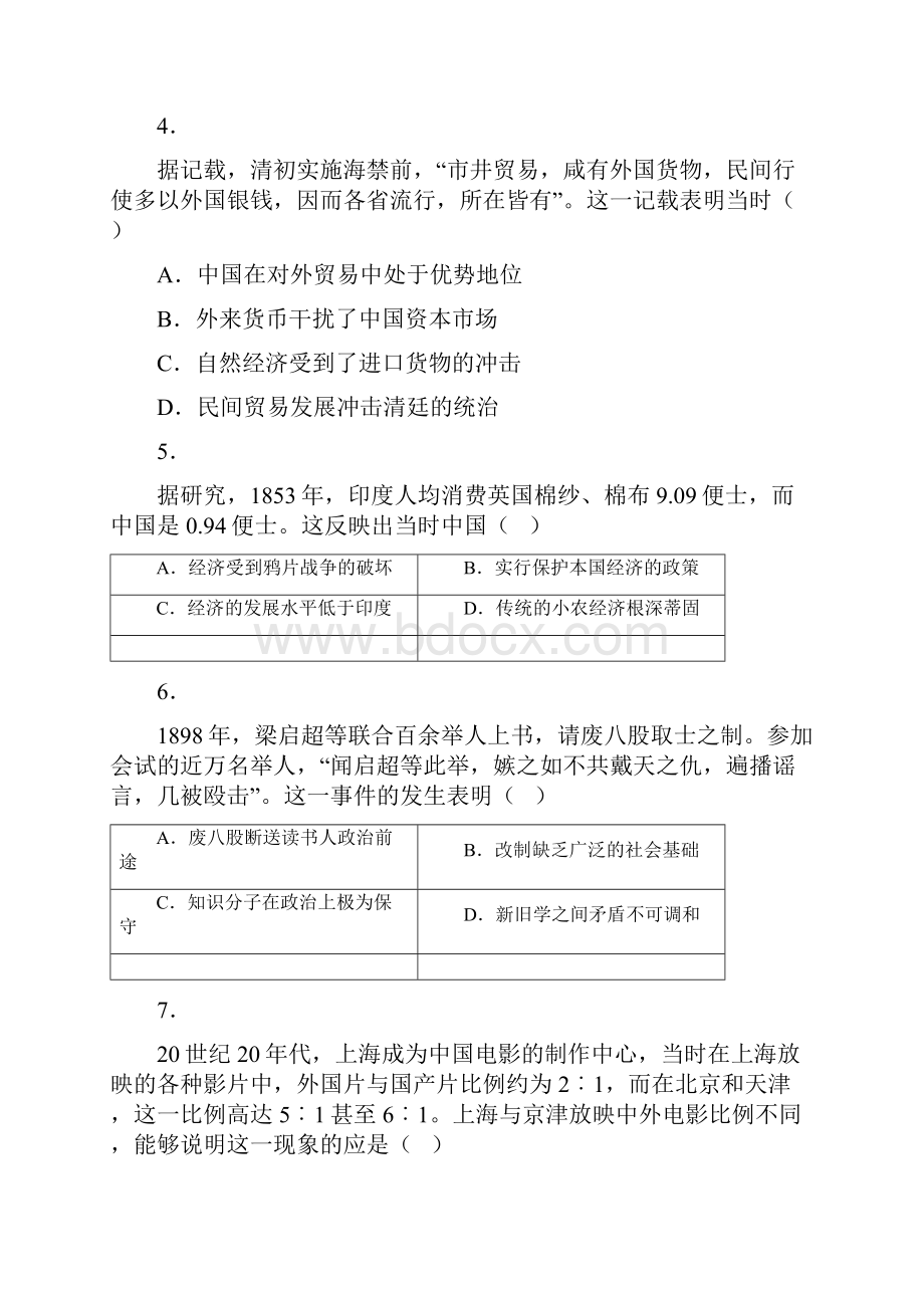 全国卷一历史.docx_第2页