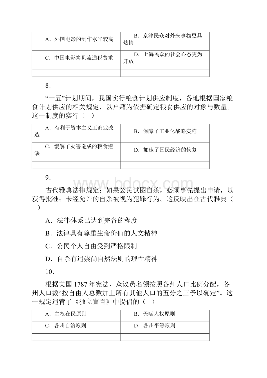 全国卷一历史.docx_第3页