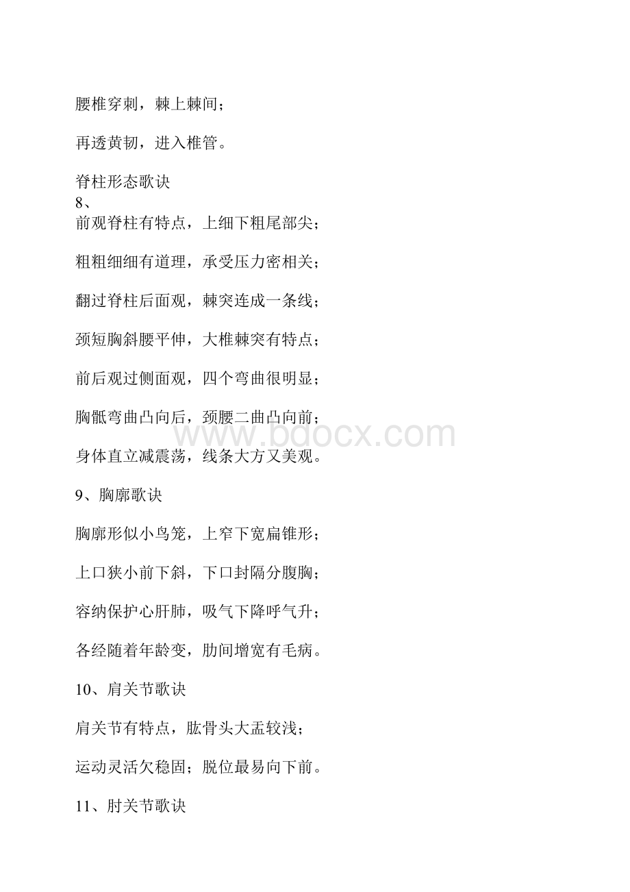 执业医生考试知识点总结.docx_第3页