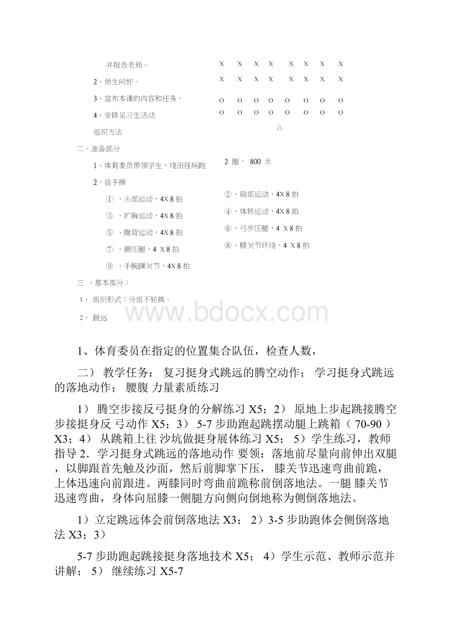 挺身式跳远高中体育课教案完整版.docx_第3页