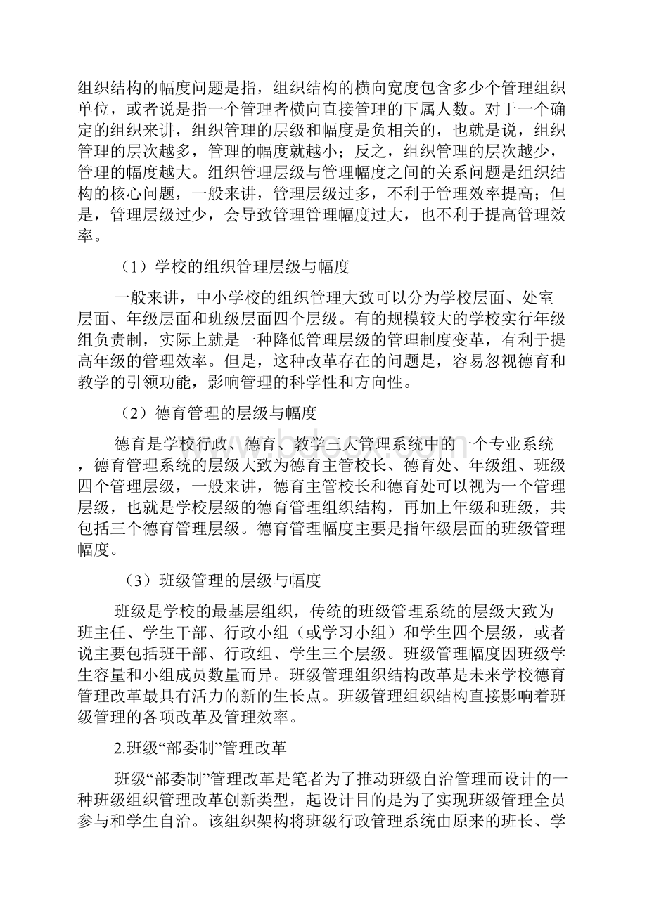 学校德育与班级管理的基本规律1028.docx_第3页