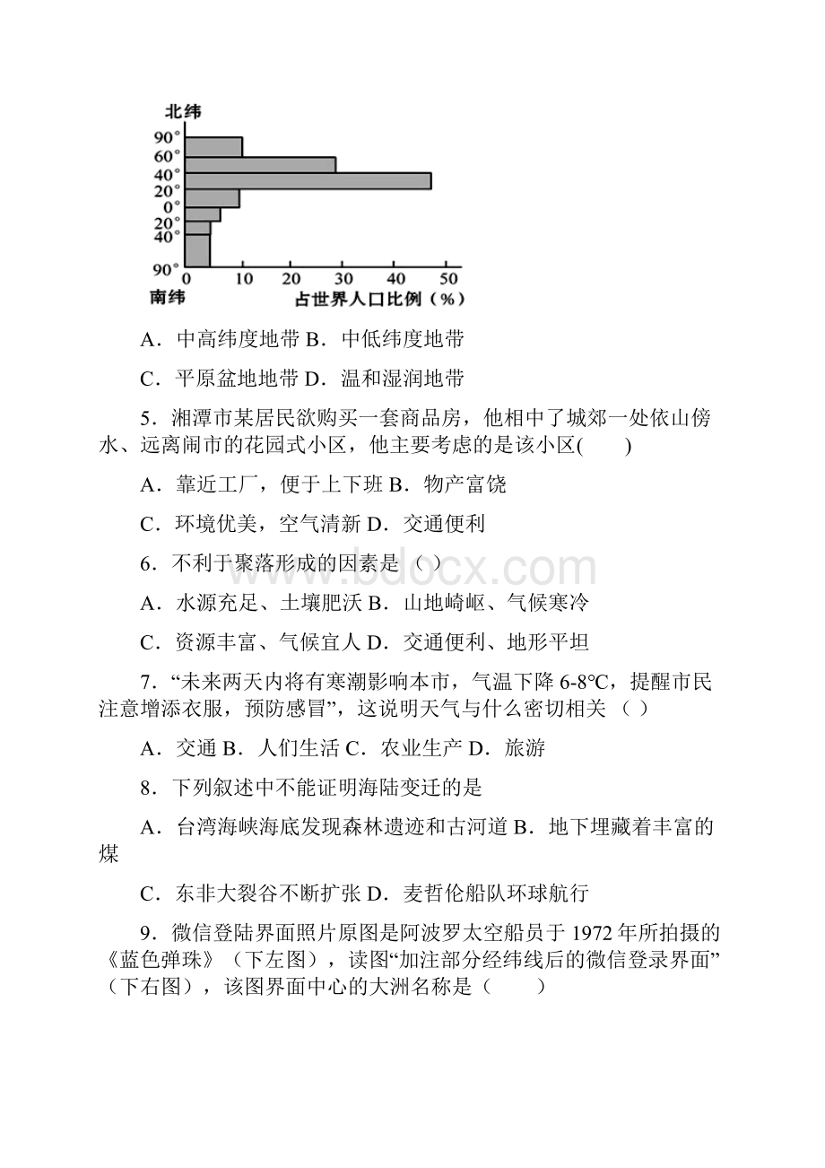 泉州市七年级下学期 期末地理试题题.docx_第2页