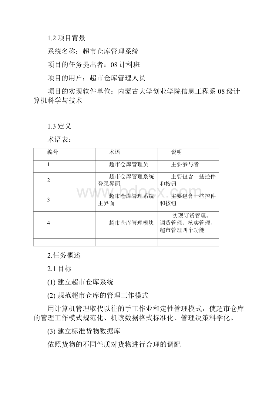 仓库管理系统需求分析.docx_第2页