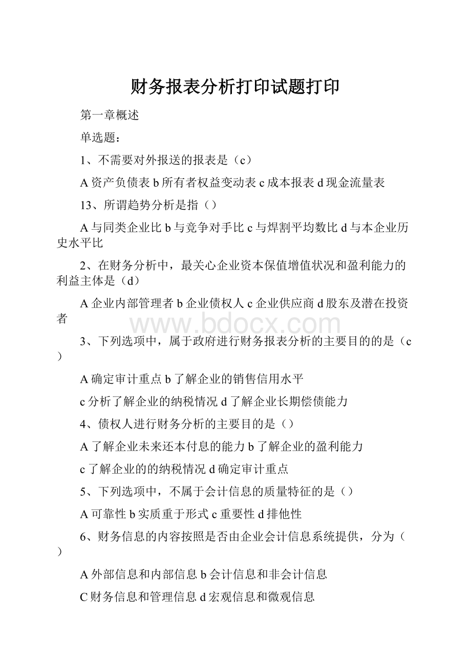 财务报表分析打印试题打印.docx_第1页