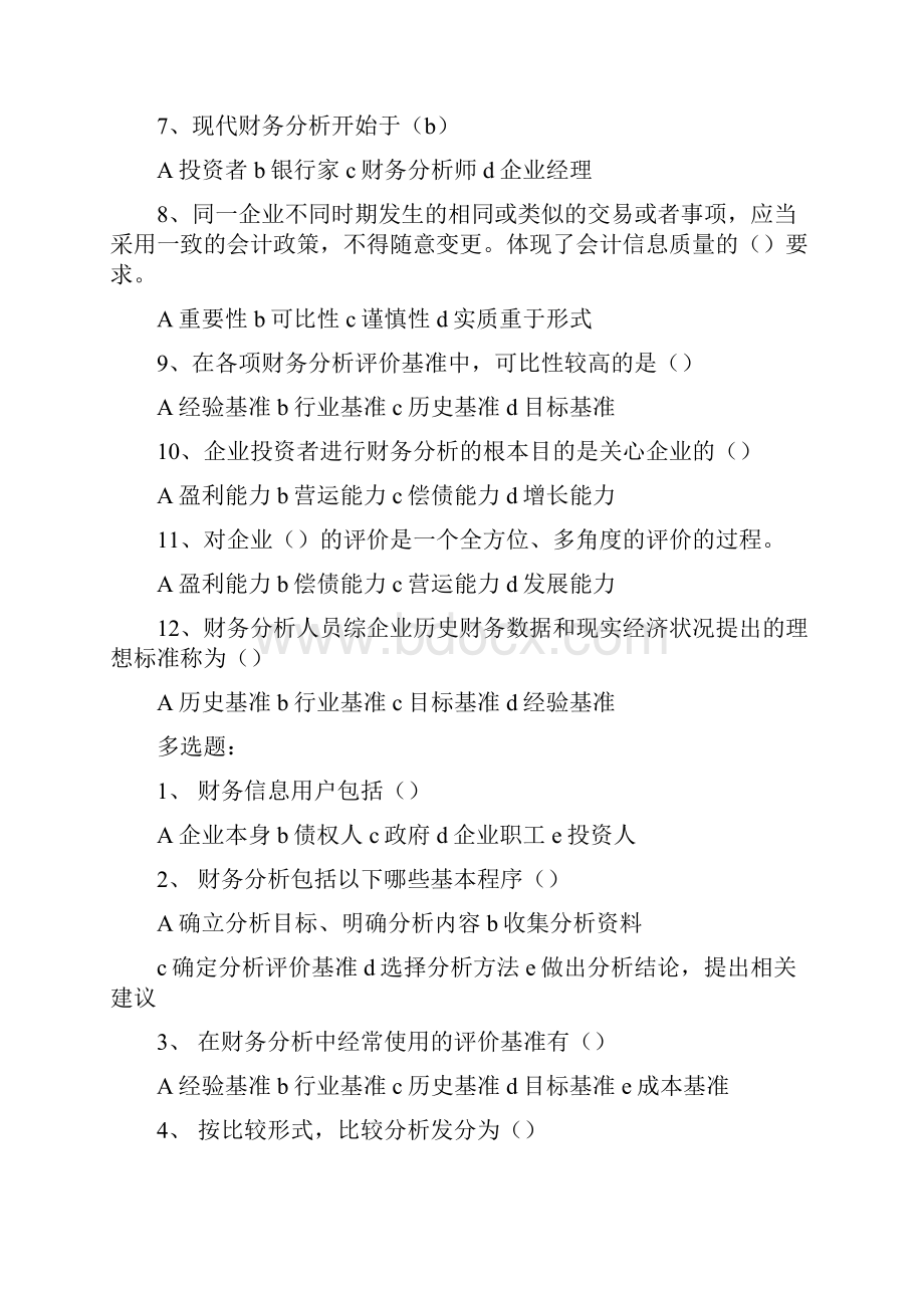 财务报表分析打印试题打印.docx_第2页