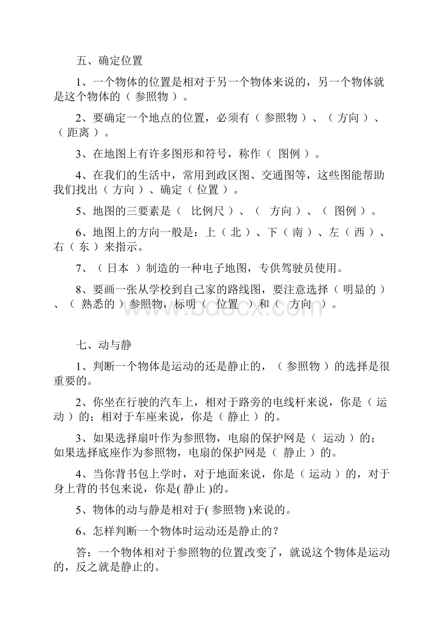 冀教版四年级科学上册复习题整理85403.docx_第3页