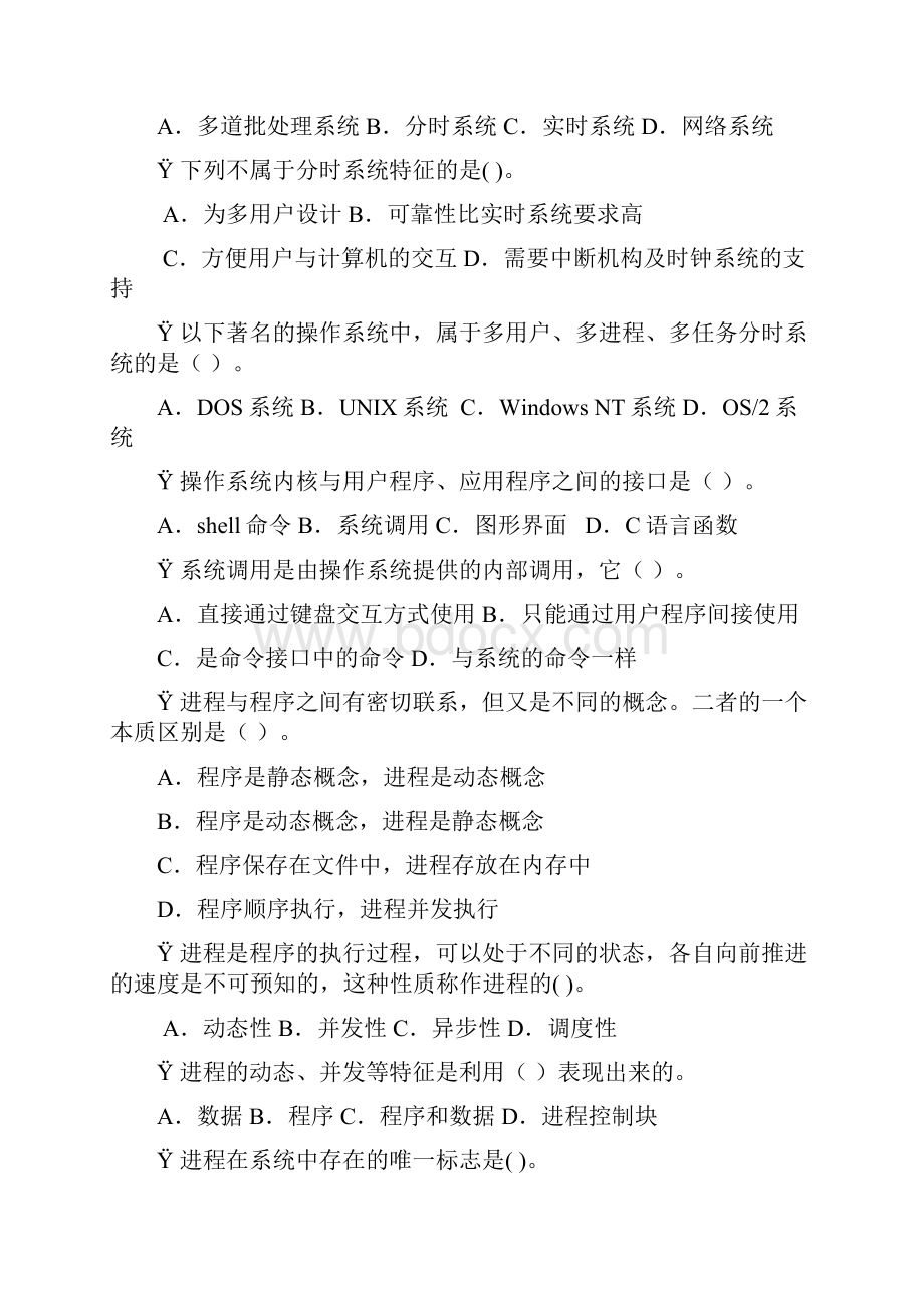 操作系统期末复习秋.docx_第2页