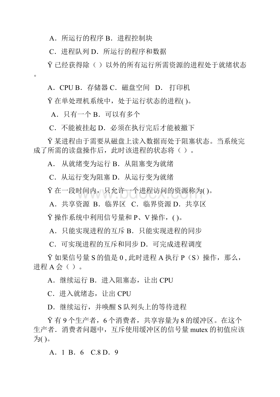 操作系统期末复习秋.docx_第3页