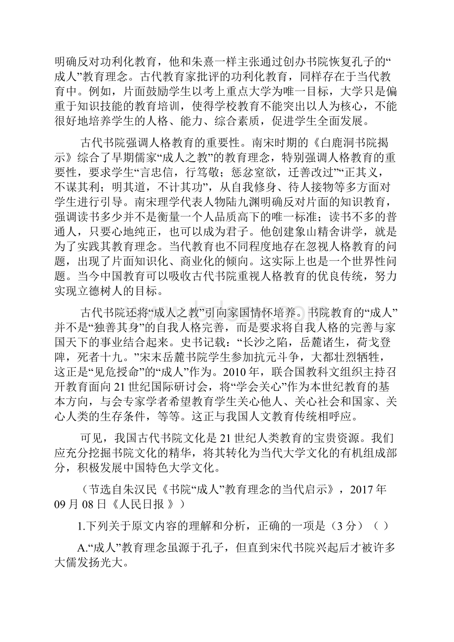 江西赣州学年高一下学期期末考试语文试题含答案解析+六套模拟卷.docx_第2页